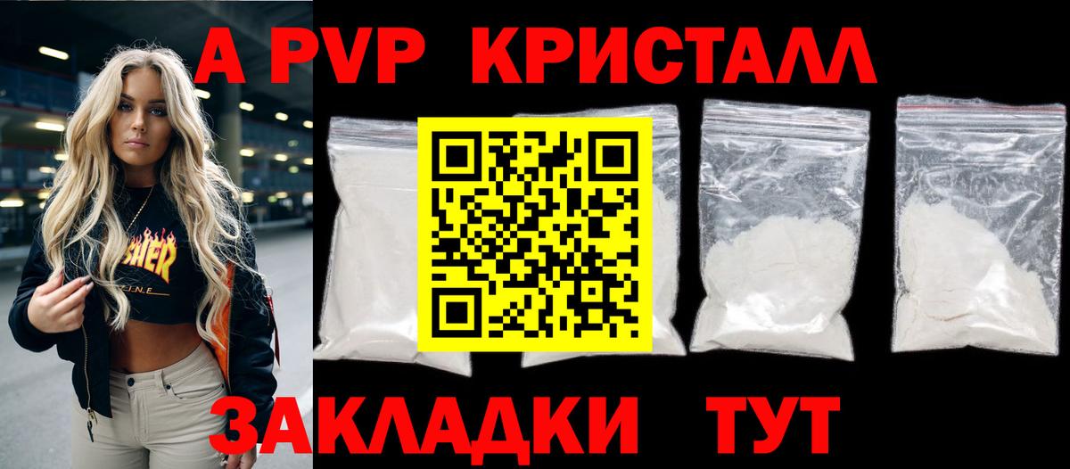 A-PVP VHQ  А ПВП кристаллы  Вход с VPN  APVP Соль  Майский 