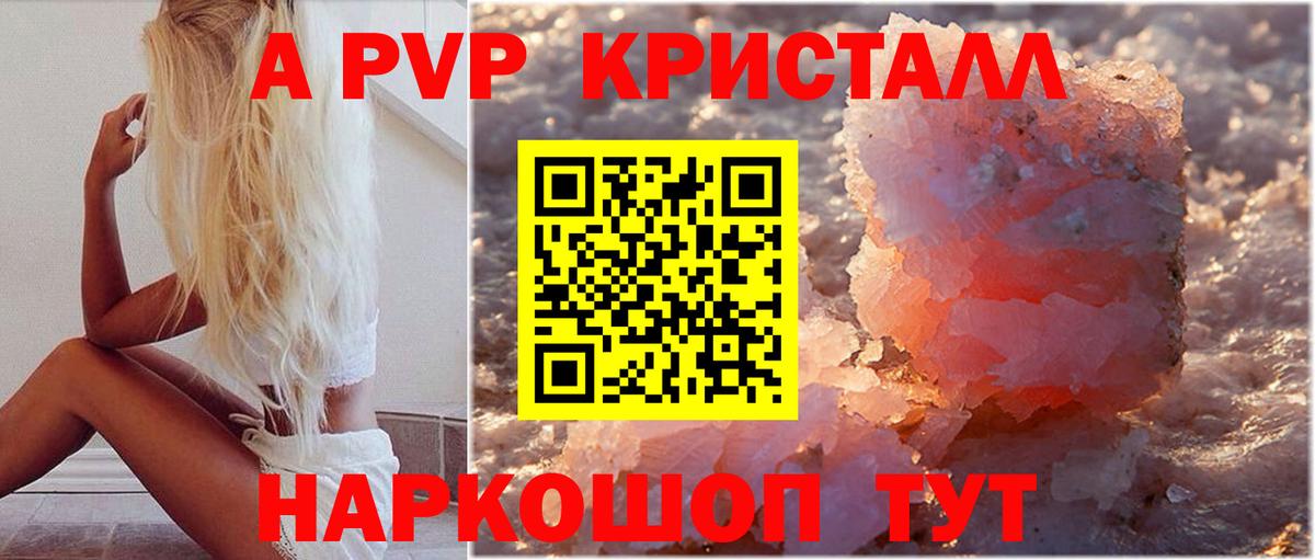 А ПВП Соль Майский