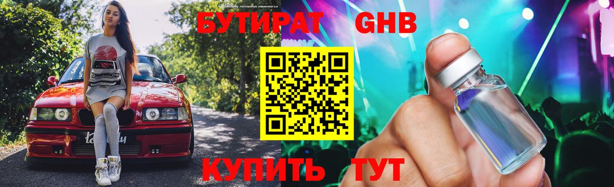 БУТИРАТ буратино  Вход с VPN  Майский 