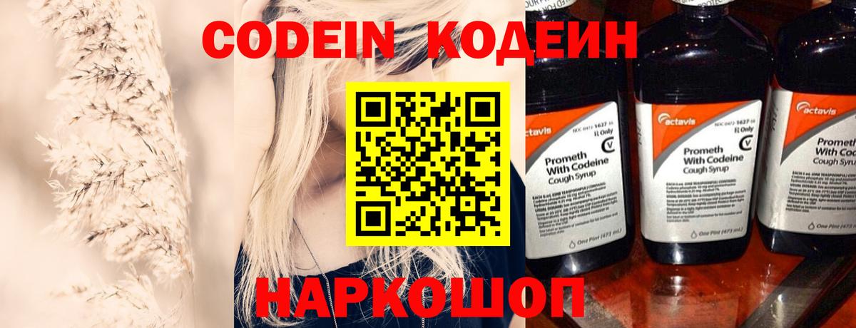 Кодеин Purple Drank Майский