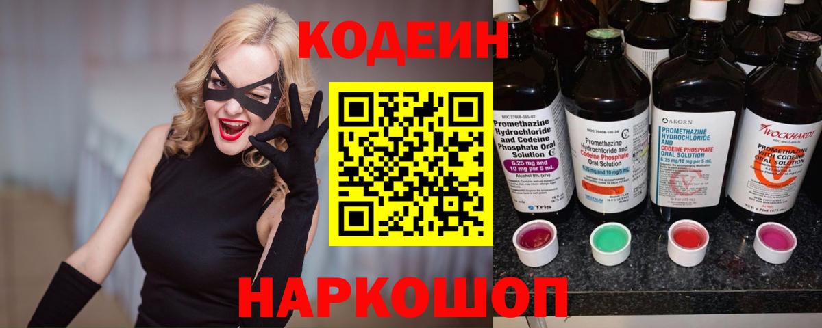 Кодеиновый сироп Lean Purple Drank  Вход с VPN  Майский  Codein Purple Drank 