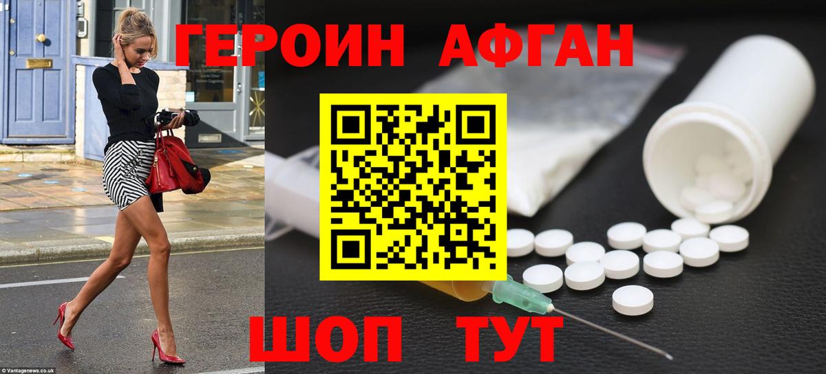 ГЕРОИН хмурый Майский