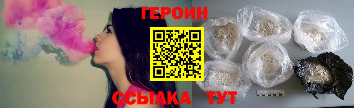 ГЕРОИН VHQ  Вход с VPN  Майский 