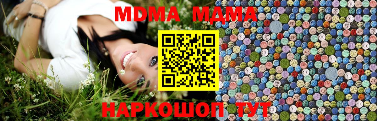 MDMA кристаллы  Вход с VPN  МДМА  Майский  МДМА crystal 