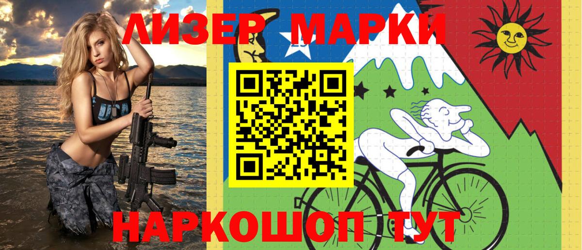 Наркотические марки 1,5мг Майский